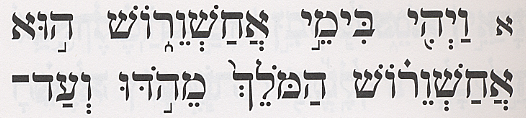 Megillat Esther Text