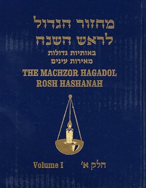The Rosh Hoshanah Machzor