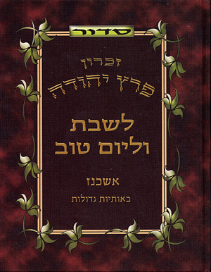 Shabbos Siddur