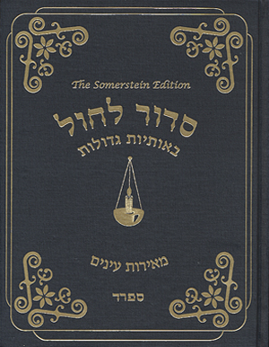 Shabbos Siddur