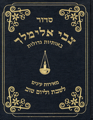 Shabbos Siddur