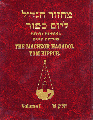The Yom Kippur Machzor