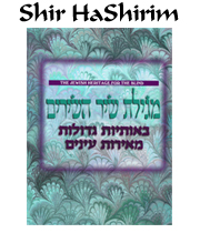 Shir HaShirim